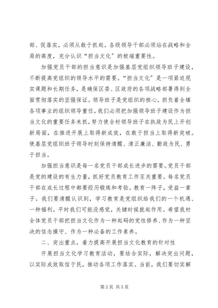 2023年“担当文化”主题教育活动汇报材料.docx_第2页