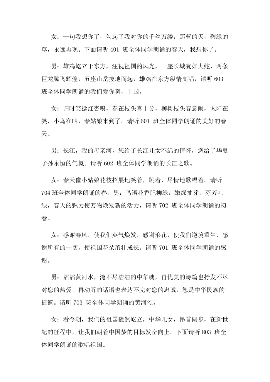 2023年诗词朗诵活动主持词范本.docx_第2页