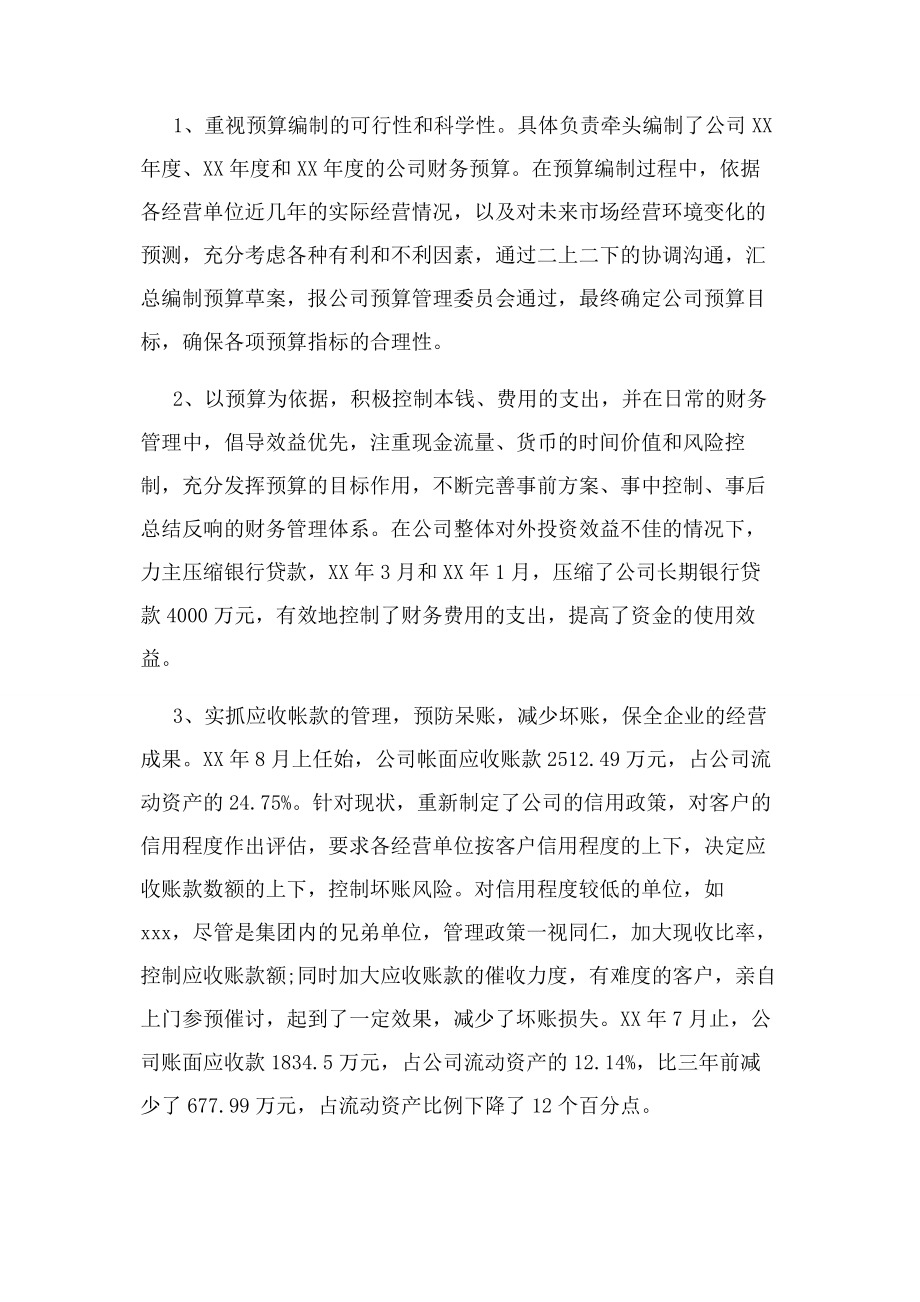 2023年会计专业技术个人工作总结例文合集.docx_第3页