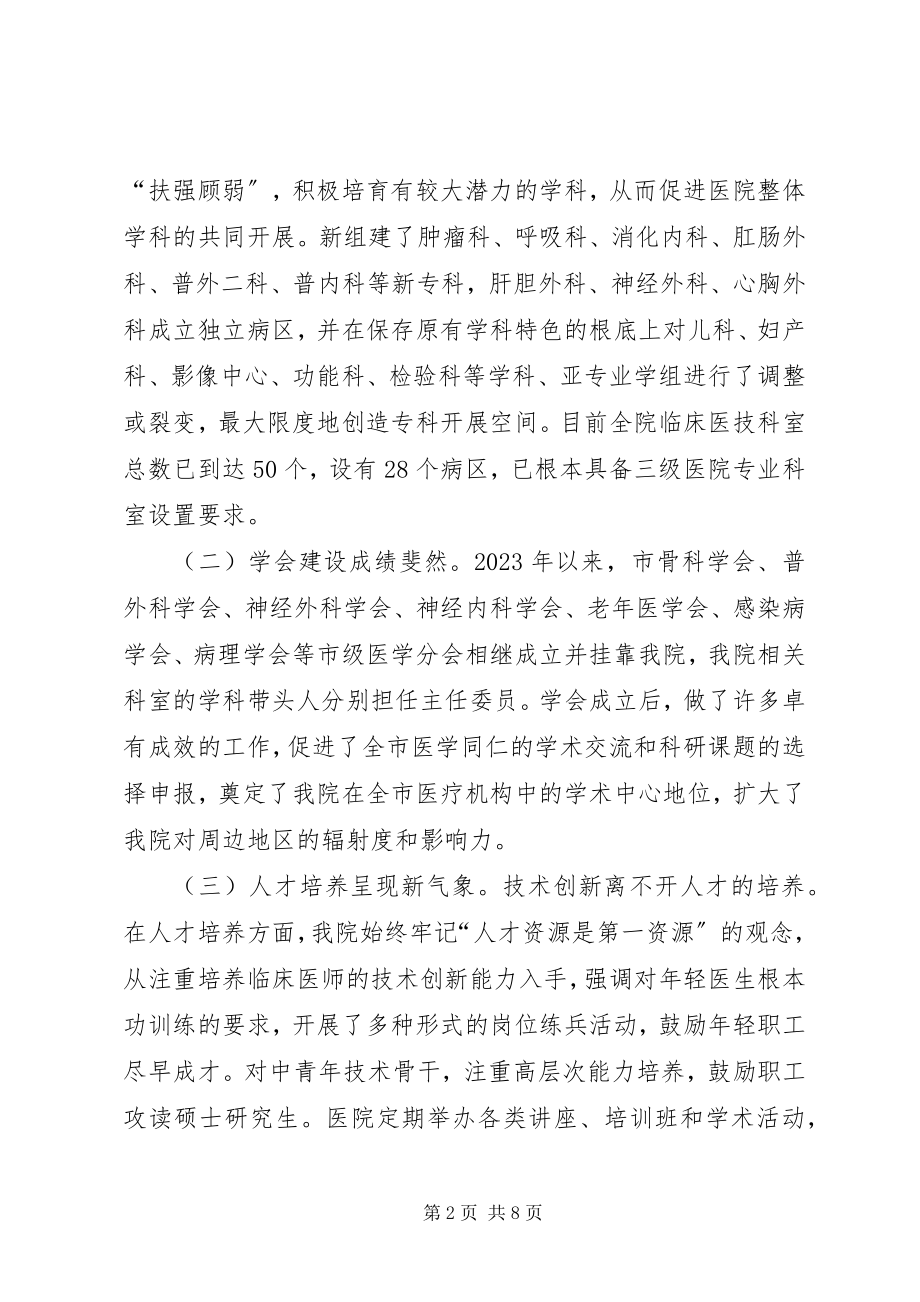 2023年院长在科技创新会致辞.docx_第2页