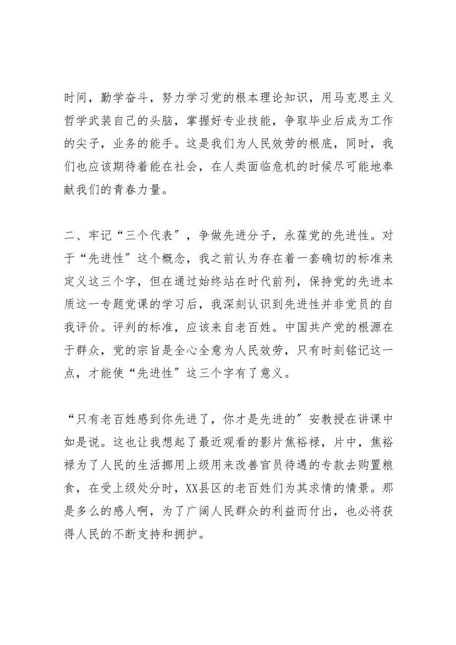 2023年学习党课心得体会某年.doc_第2页