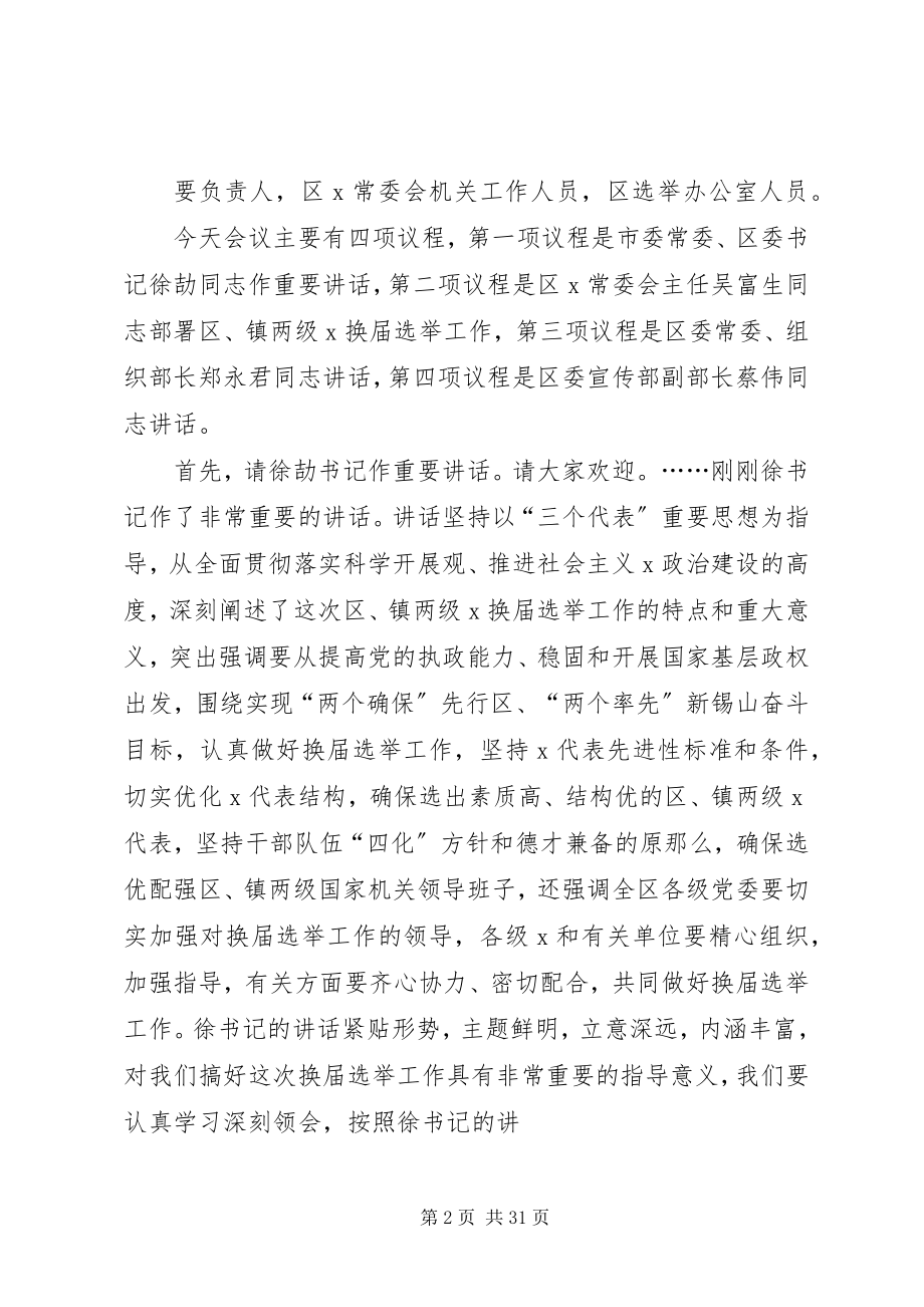 2023年换届选举主持词八篇.docx_第2页