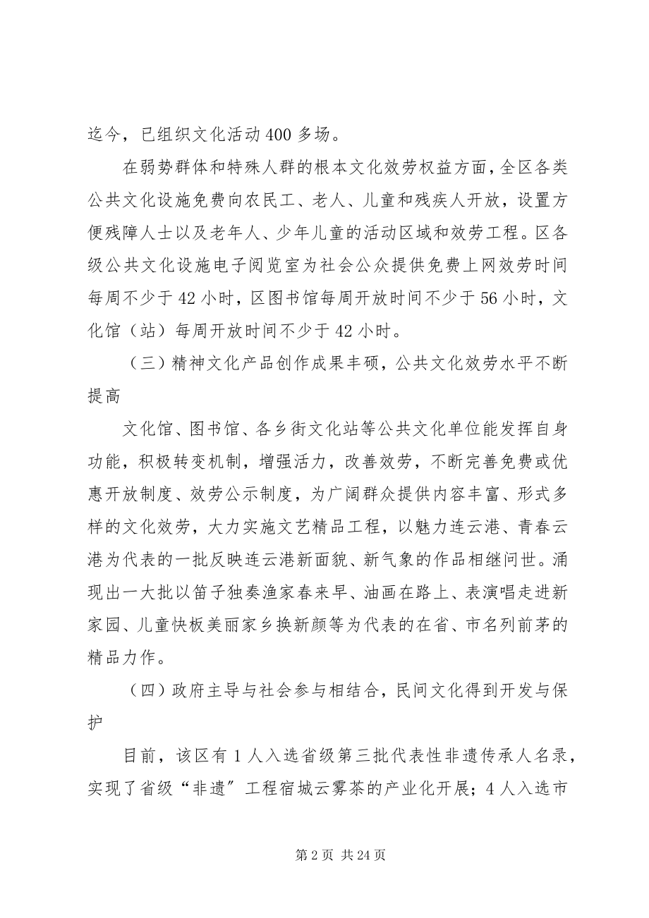 2023年公共文化服务体系的现状及思考.docx_第2页