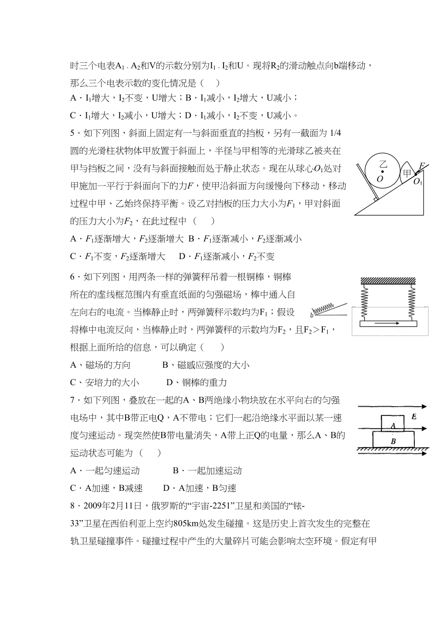 2023年高考物理冲刺选择题限时强化训练07doc高中物理.docx_第2页