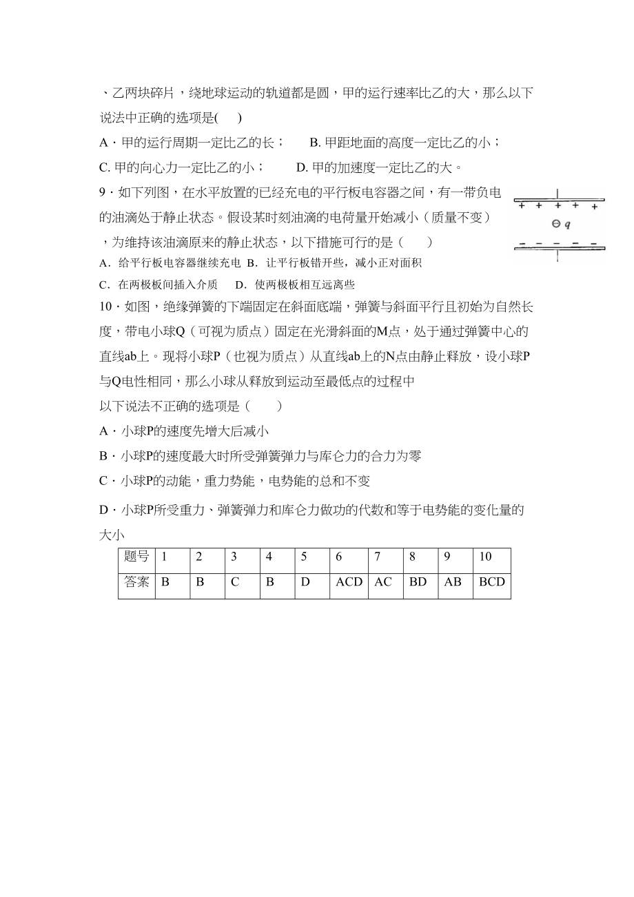 2023年高考物理冲刺选择题限时强化训练07doc高中物理.docx_第3页