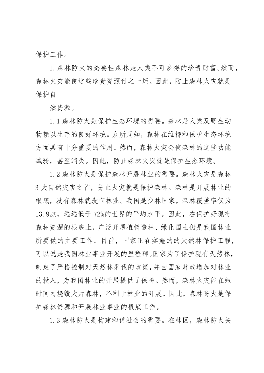 2023年戴村镇把好“三关”做好森林防火工作新编.docx_第2页