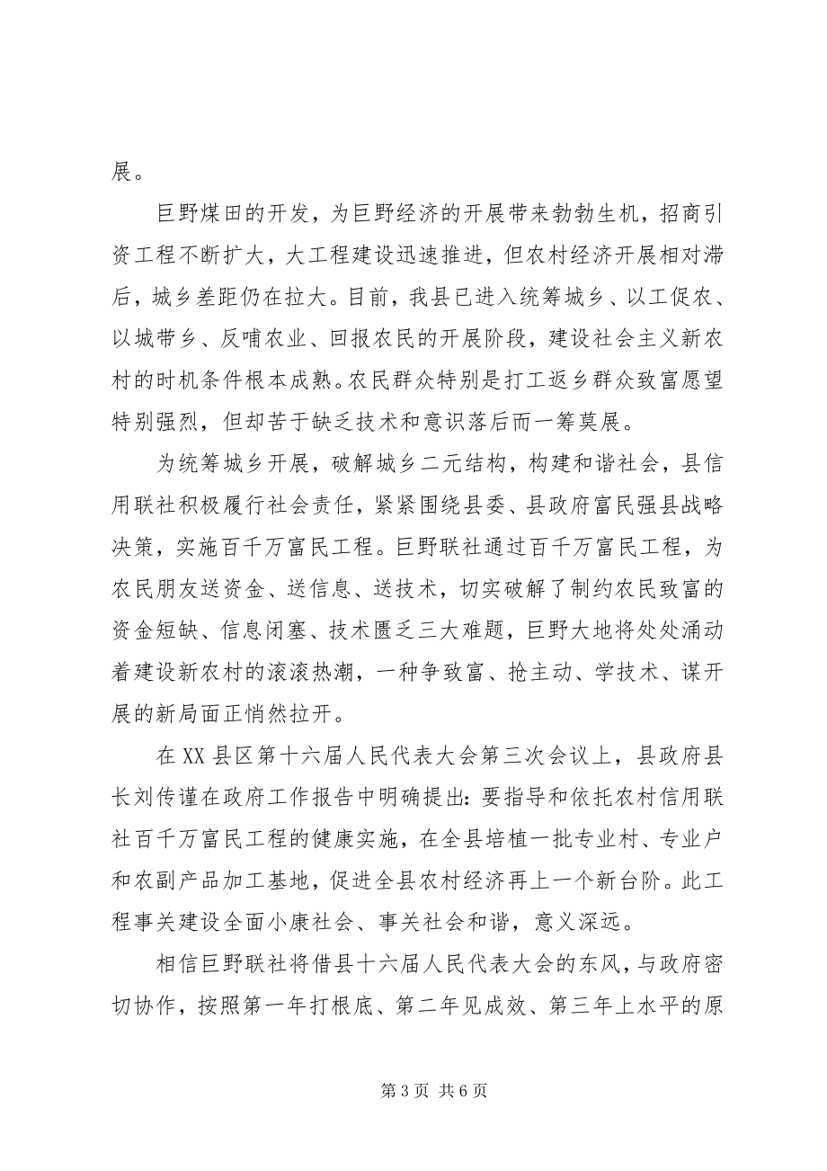 2023年县领导活动上的致辞稿.docx_第3页