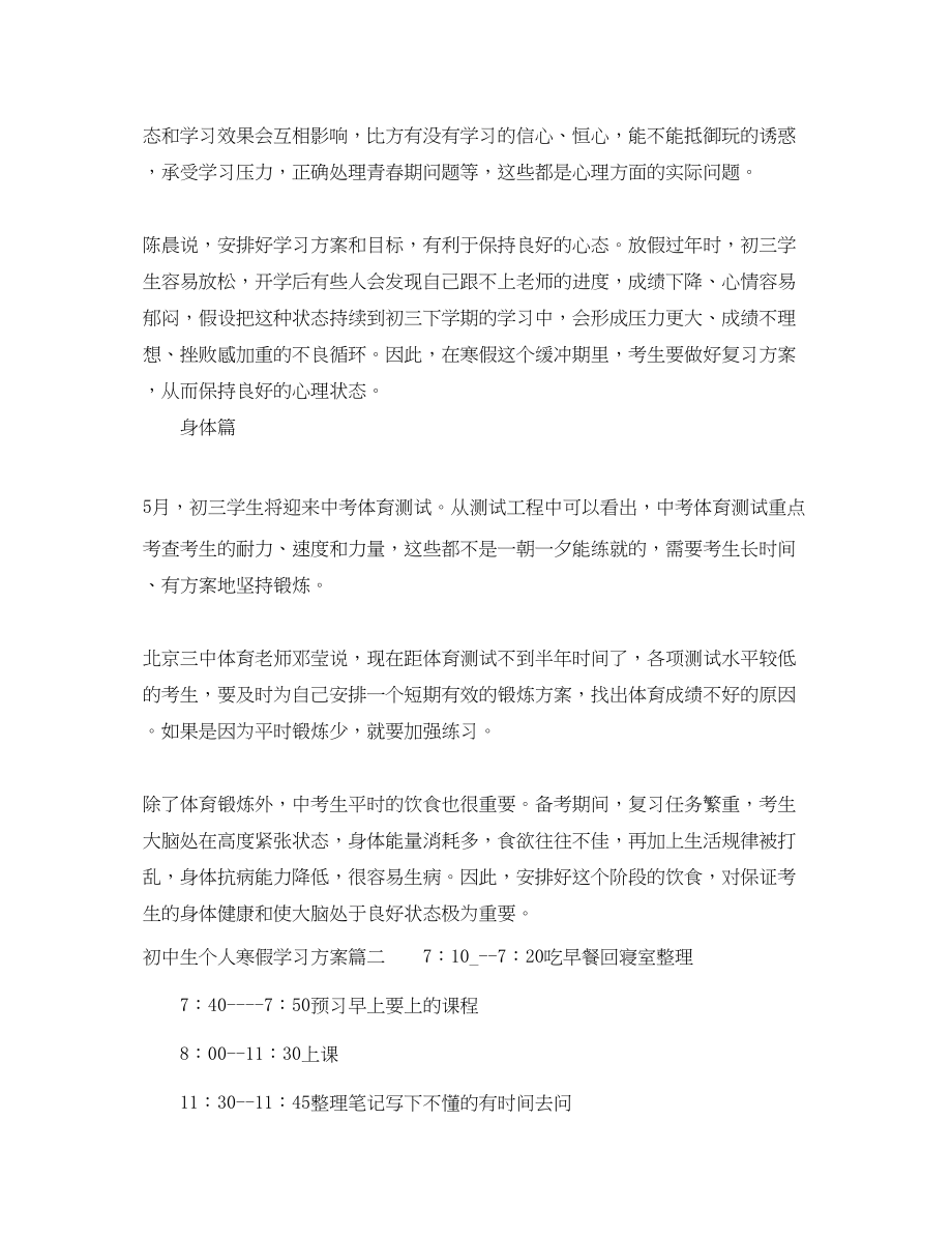 2023年初中生个人寒假学习计划.docx_第2页