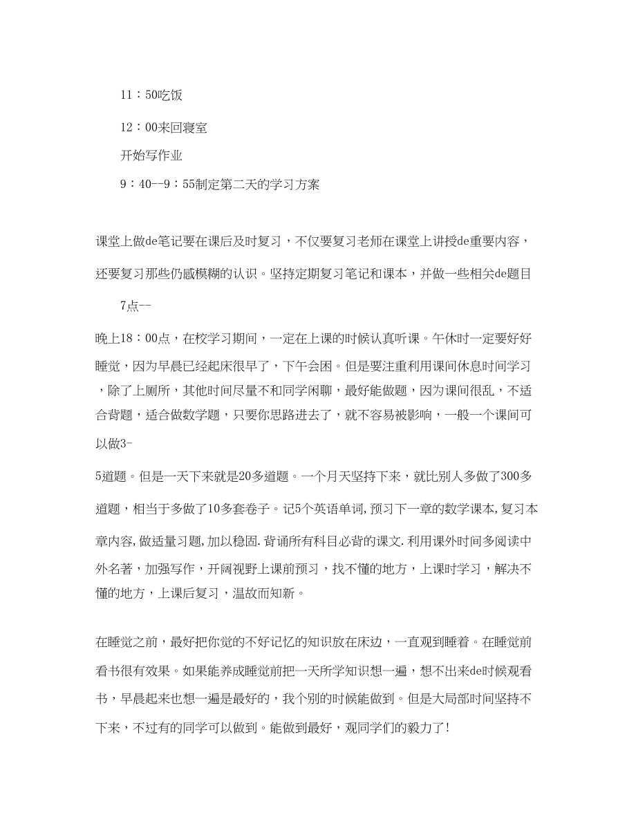 2023年初中生个人寒假学习计划.docx_第3页