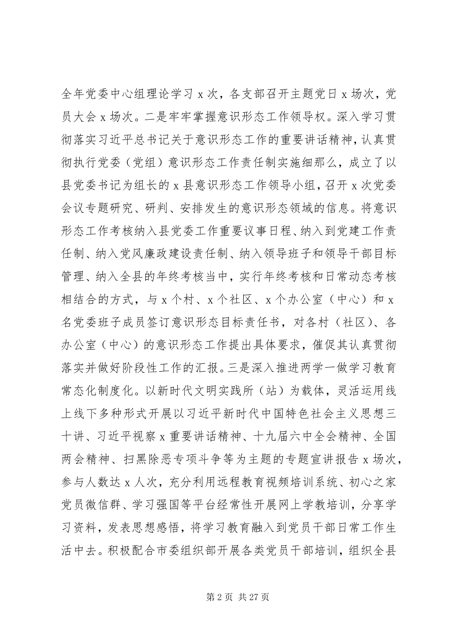 2023年XX县度工作总结暨工作计划新编.docx_第2页