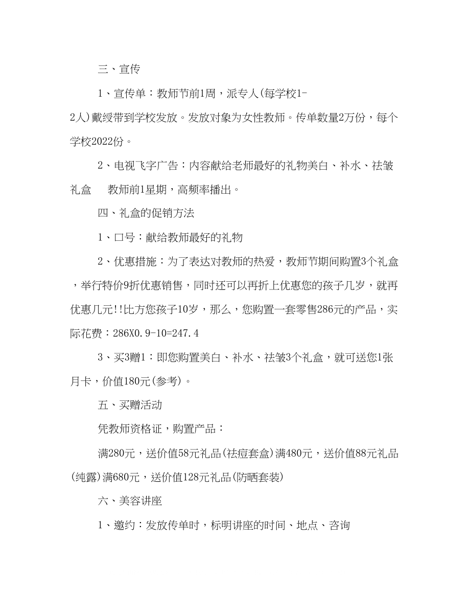 2023年教师节活动策划方案.docx_第2页