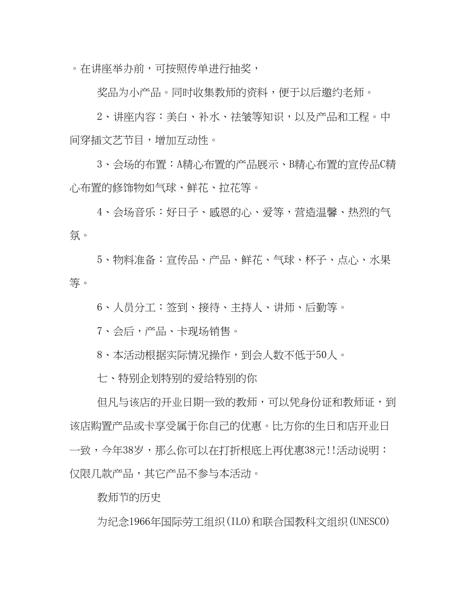 2023年教师节活动策划方案.docx_第3页