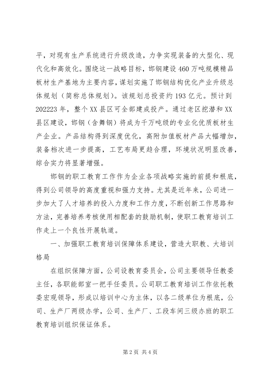 2023年公司职工教育培训工作及“创争”活动汇报材料.docx_第2页