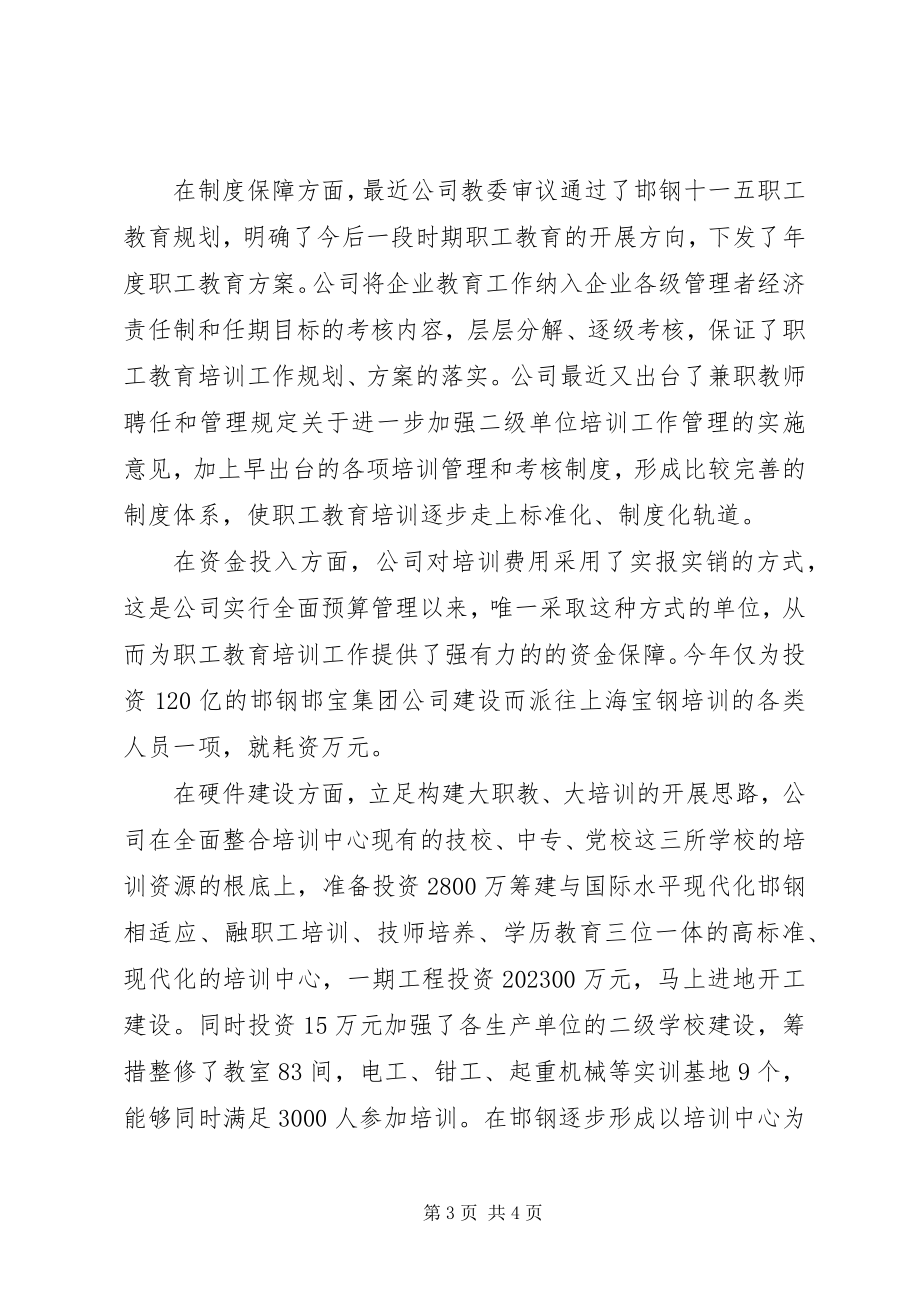 2023年公司职工教育培训工作及“创争”活动汇报材料.docx_第3页