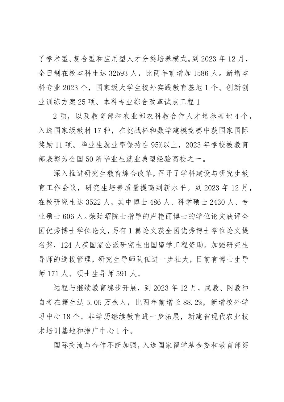 2023年第五届教代会暨第九届工代会新编.docx_第3页