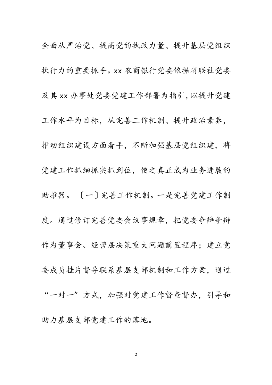 2023年基层党建与业务经营同频共振的探索与思考.doc_第2页