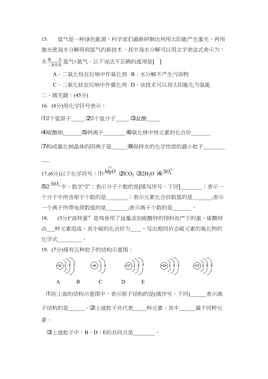 2023年度滨城区第二学期八年级期末学业水平测试初中化学.docx_第3页