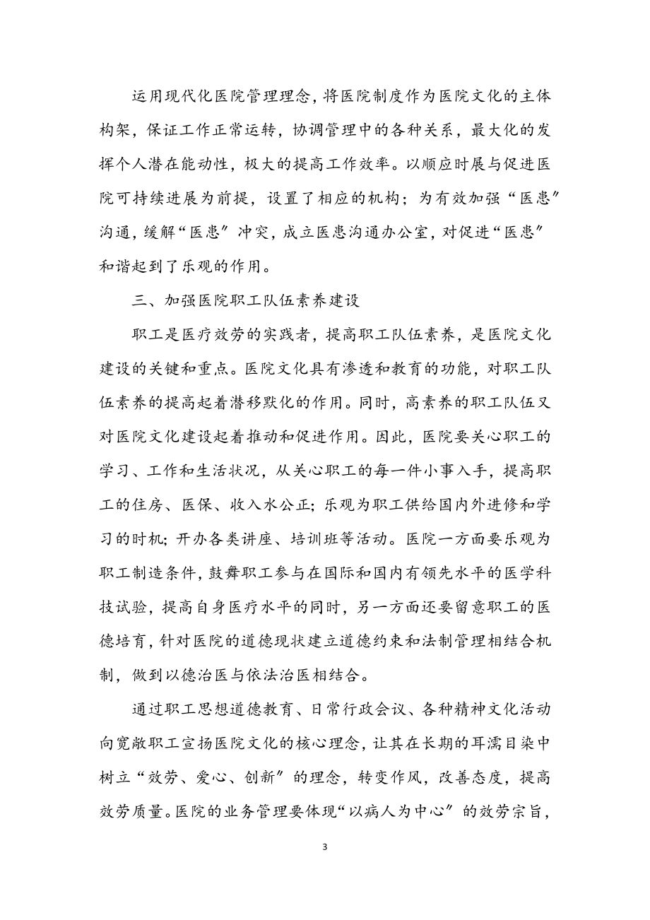 2023年中心医院企业文化学习材料.docx_第3页