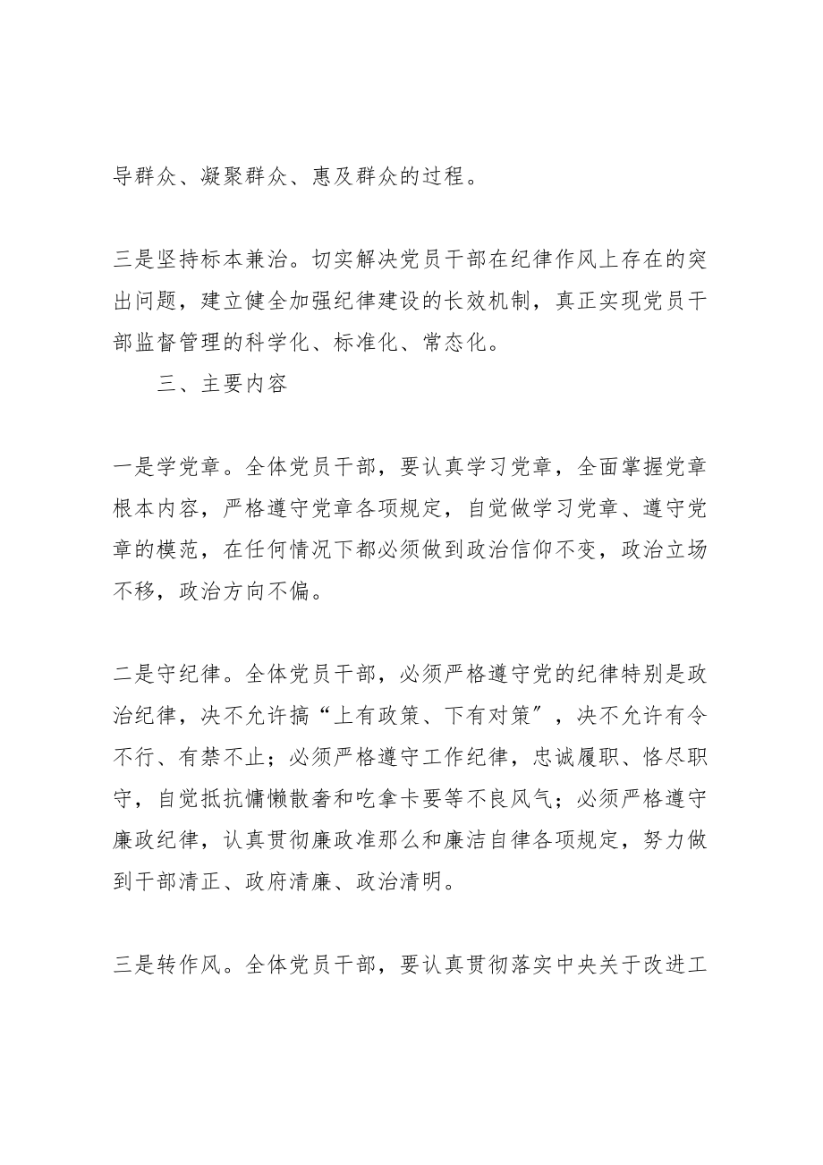 2023年党支部学党章守纪律转作风活动实施方案.doc_第2页