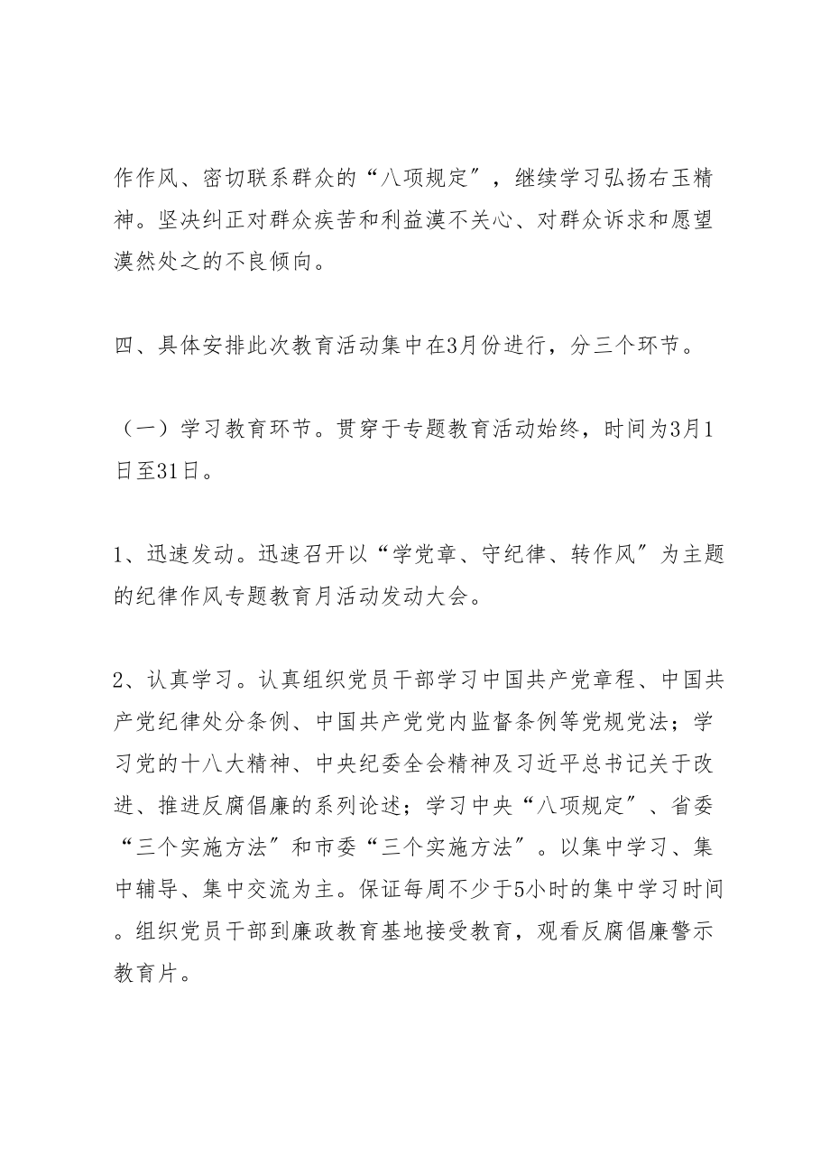 2023年党支部学党章守纪律转作风活动实施方案.doc_第3页