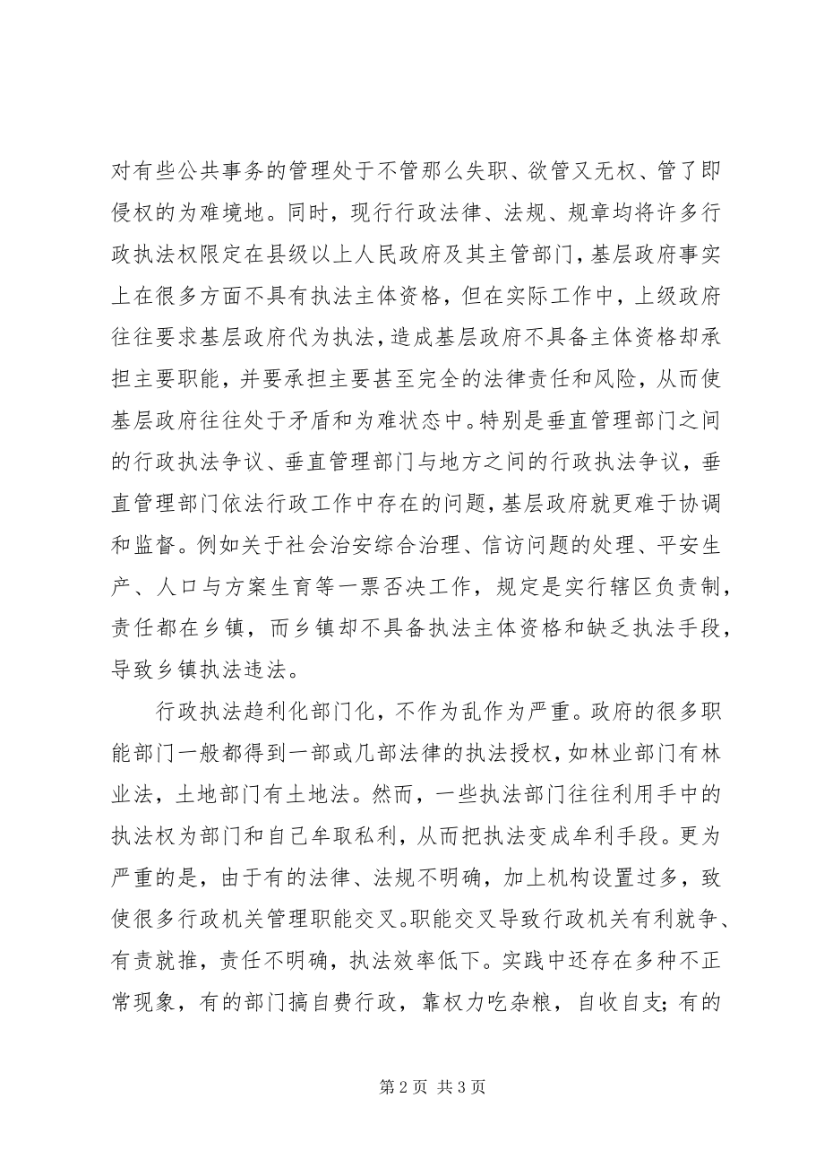 2023年基层政府依法行政问题调查.docx_第2页