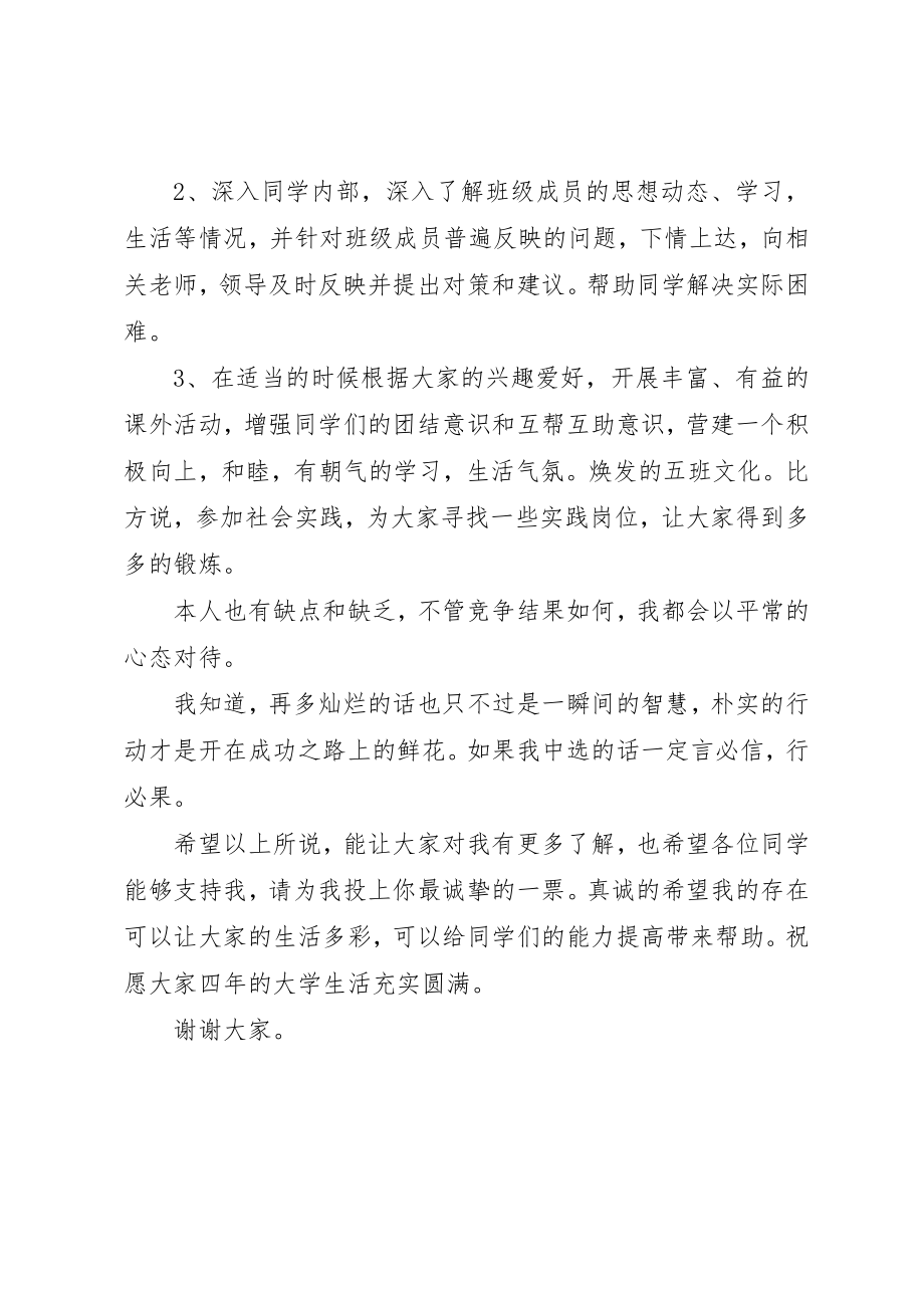 2023年大学团支书竞选的演讲稿.docx_第2页