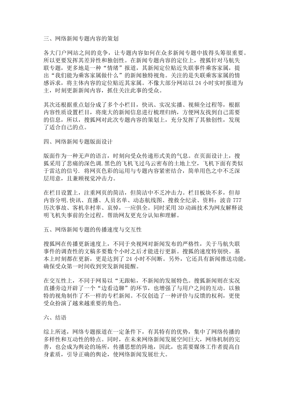 2023年浅析网络专题策划报道的优劣.doc_第2页