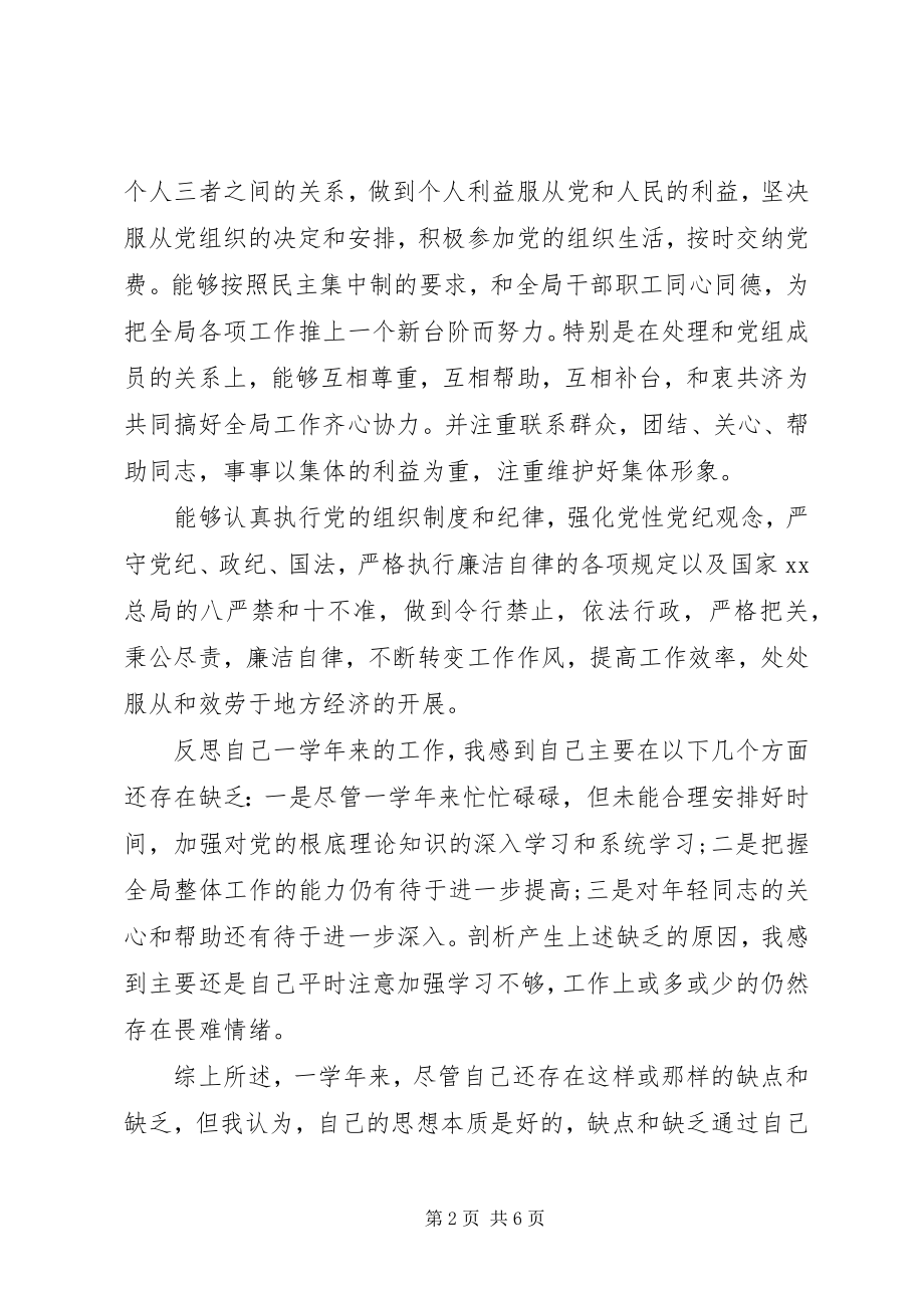 2023年党员民主评议自我评价4.docx_第2页