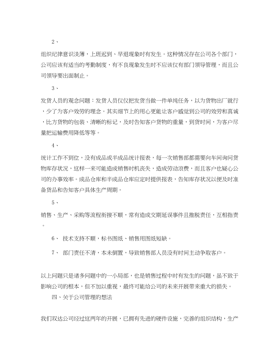 2023年保险业务员个人终总结.docx_第3页