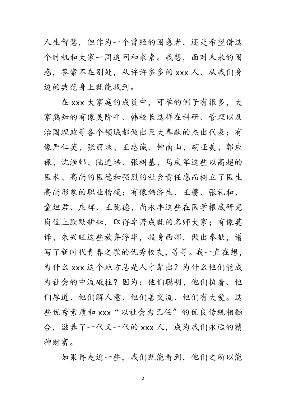 2023年在医学部毕业仪式上的致辞范文.doc_第2页