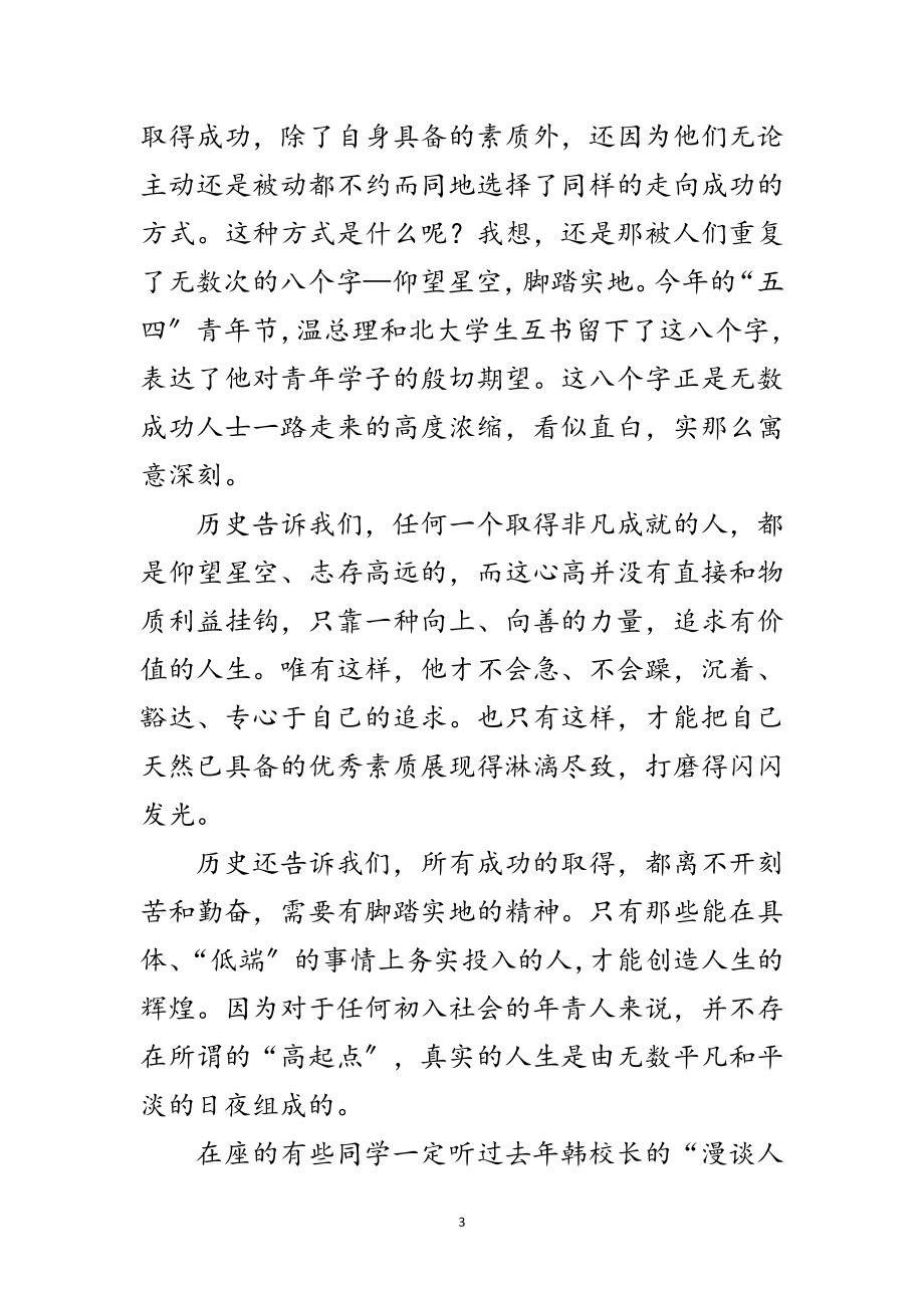 2023年在医学部毕业仪式上的致辞范文.doc_第3页