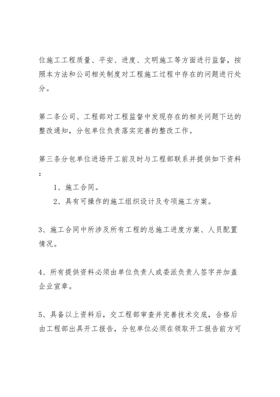 2023年分包单位管理办法五篇范文.doc_第2页