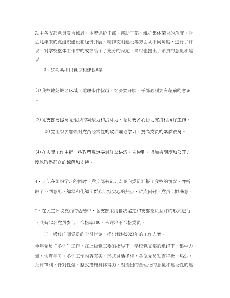 2023年供热企业党员冬训心得体会总结.docx_第2页