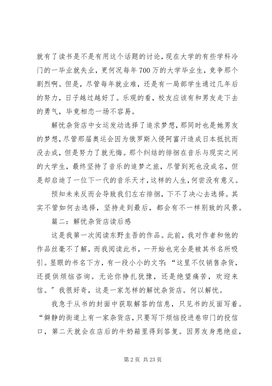 2023年解忧杂货店的读后感[小编推荐.docx_第2页