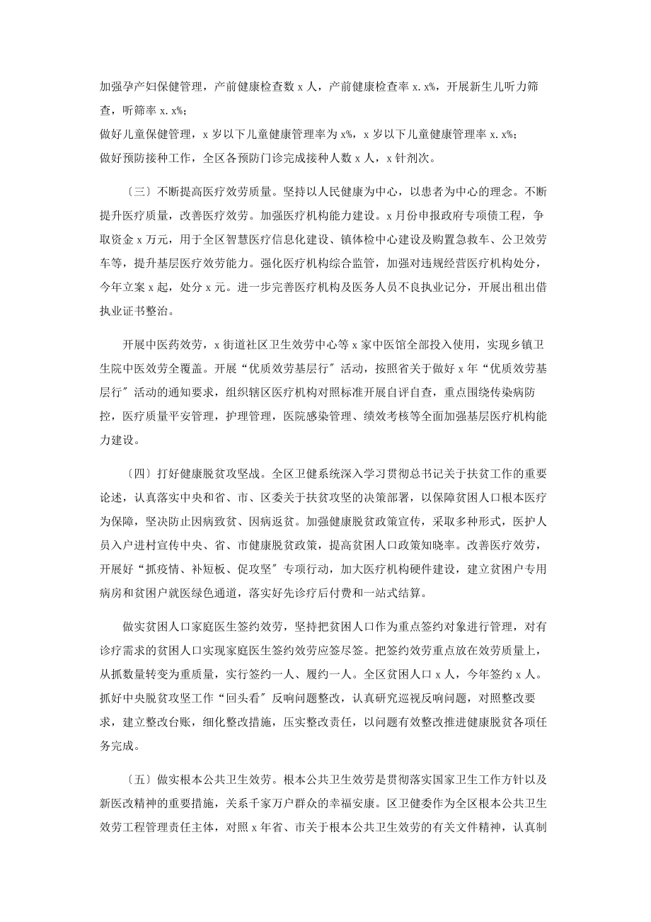 2023年卫健委工作总结汇报三2.docx_第2页