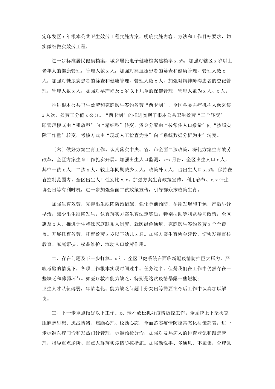 2023年卫健委工作总结汇报三2.docx_第3页