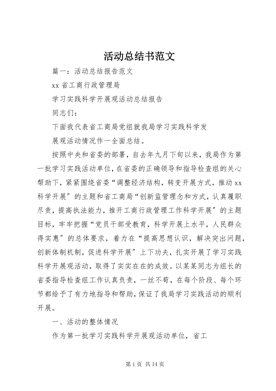 2023年活动总结书.docx_第1页