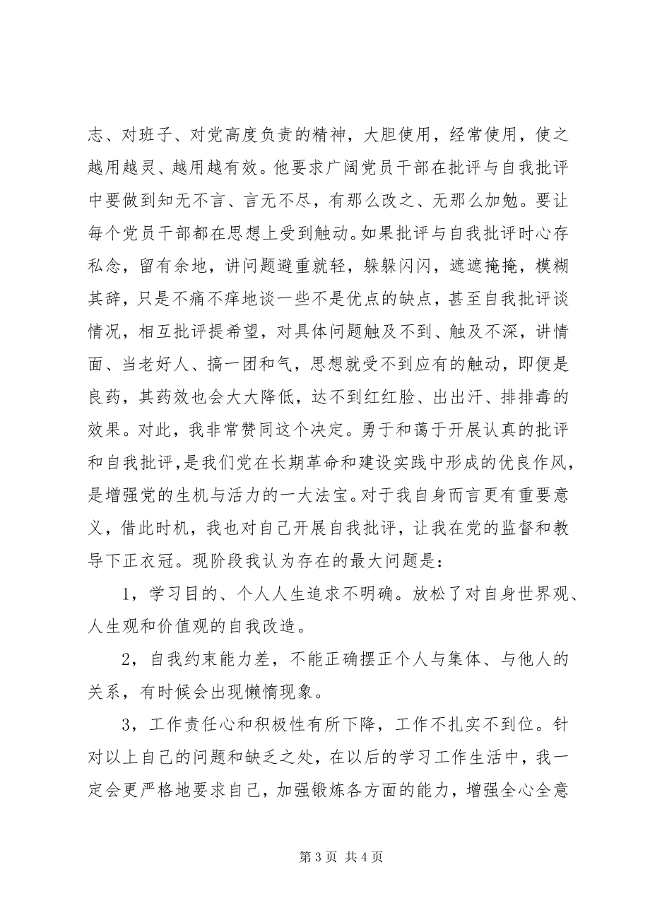 2023年党员个人总结3.docx_第3页