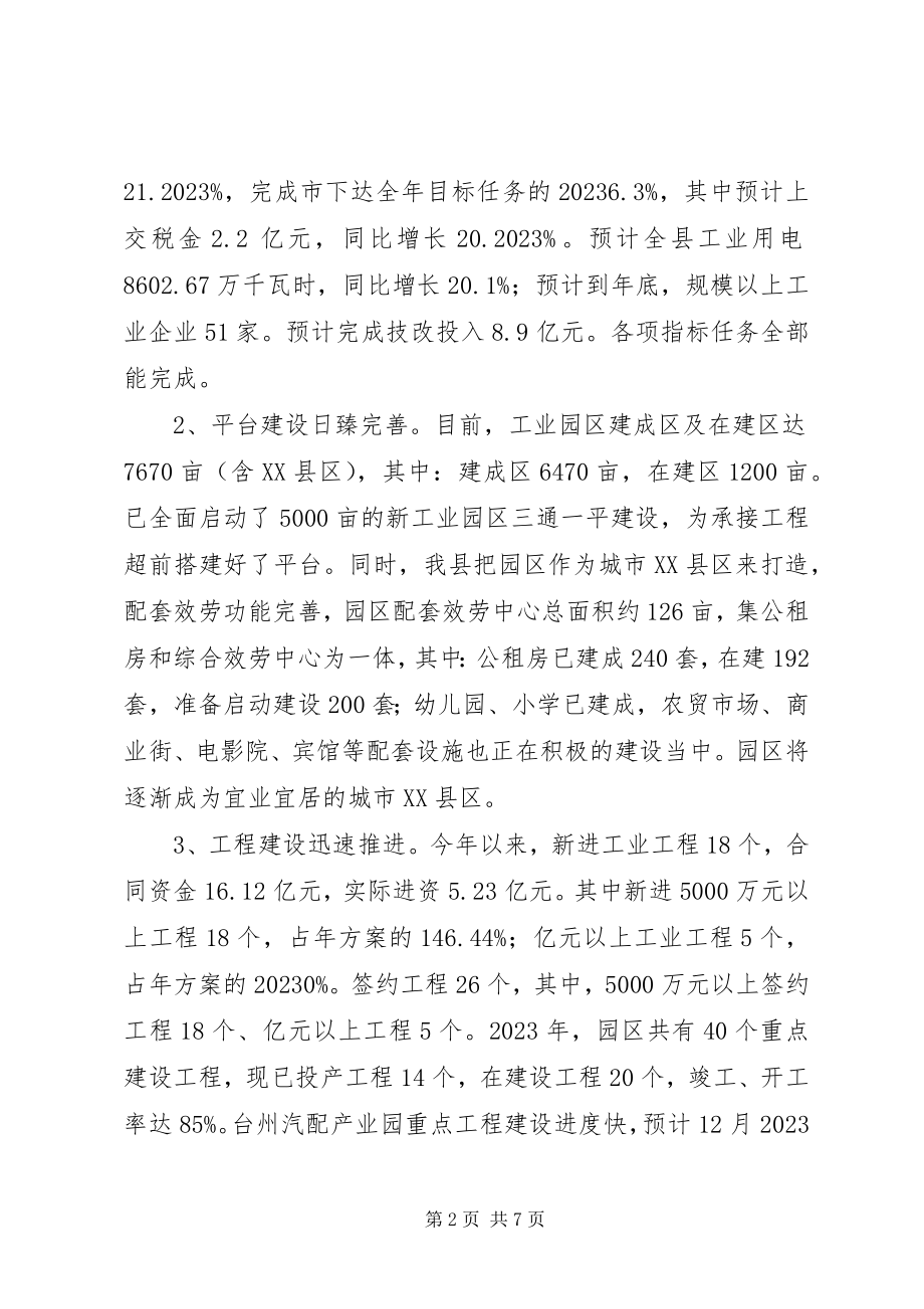 2023年xx县工业工作总结暨工作计划.docx_第2页