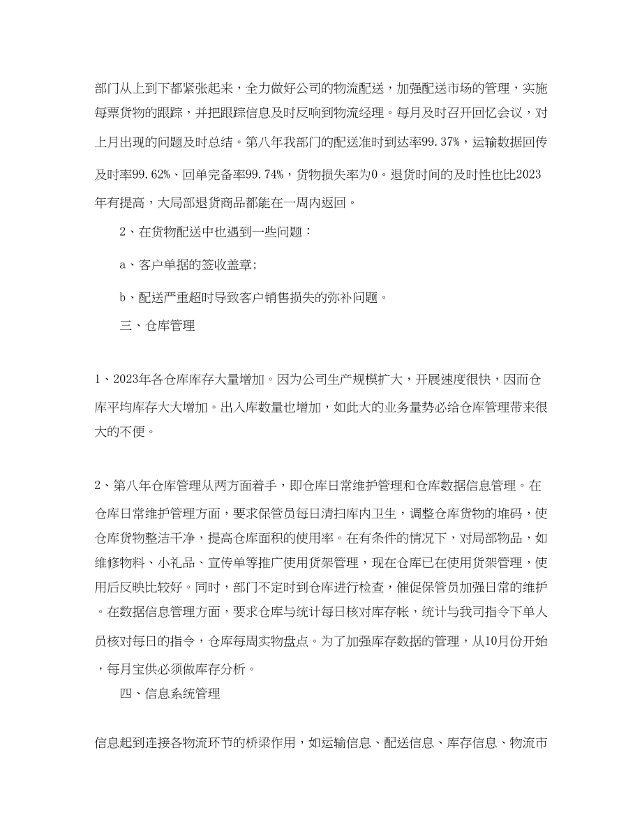 2023年物流业务员个人度工作总结.docx_第2页