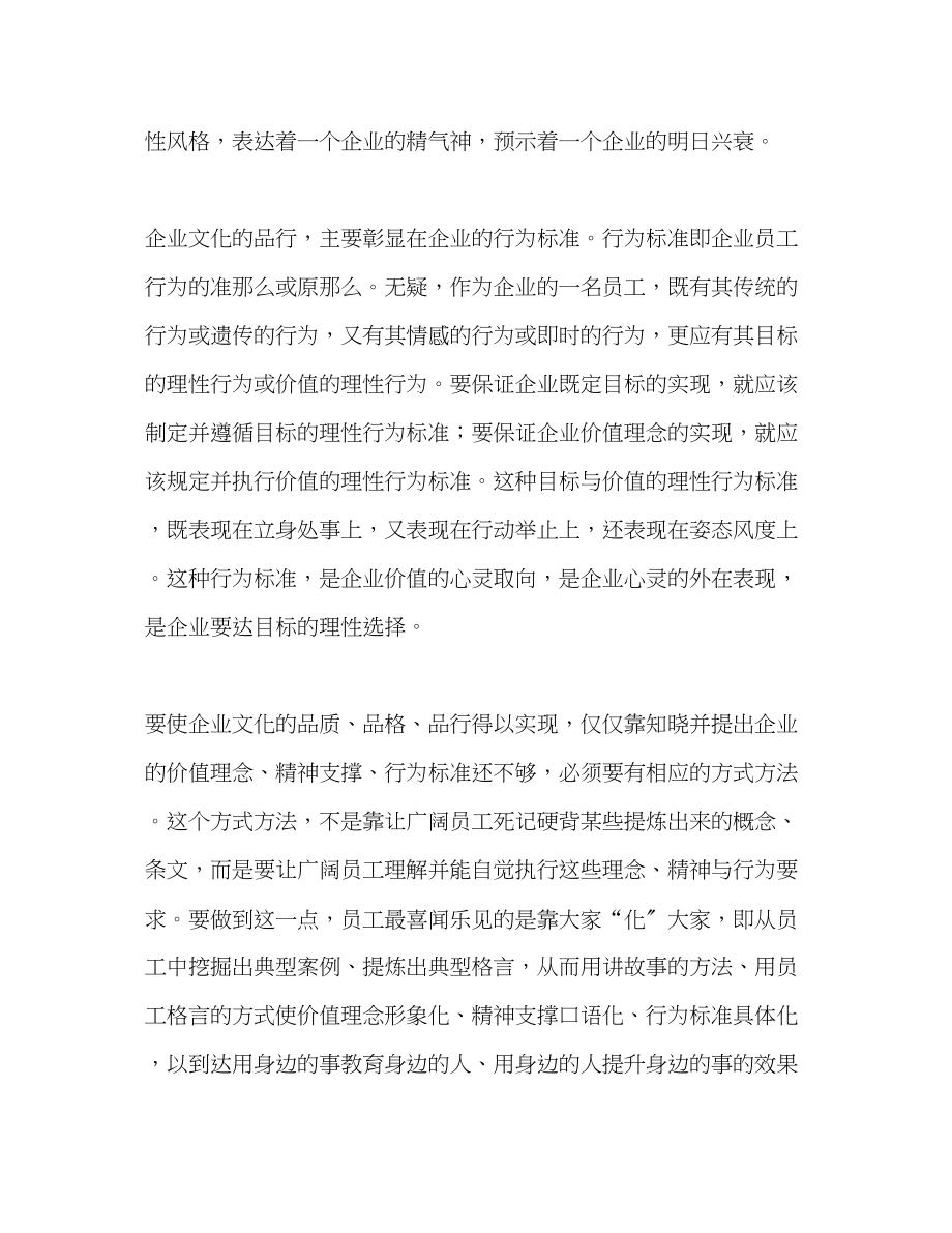 2023年企业文化品质学习心得.docx_第2页