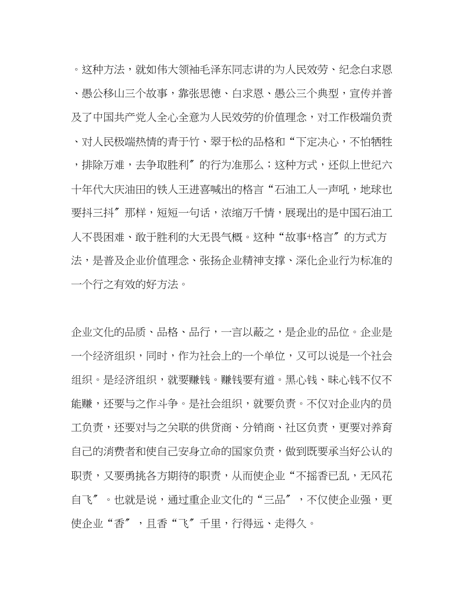 2023年企业文化品质学习心得.docx_第3页