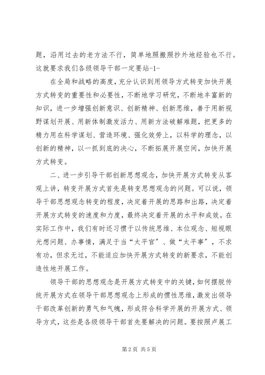 2023年中心组讲话提纲优秀5篇.docx_第2页