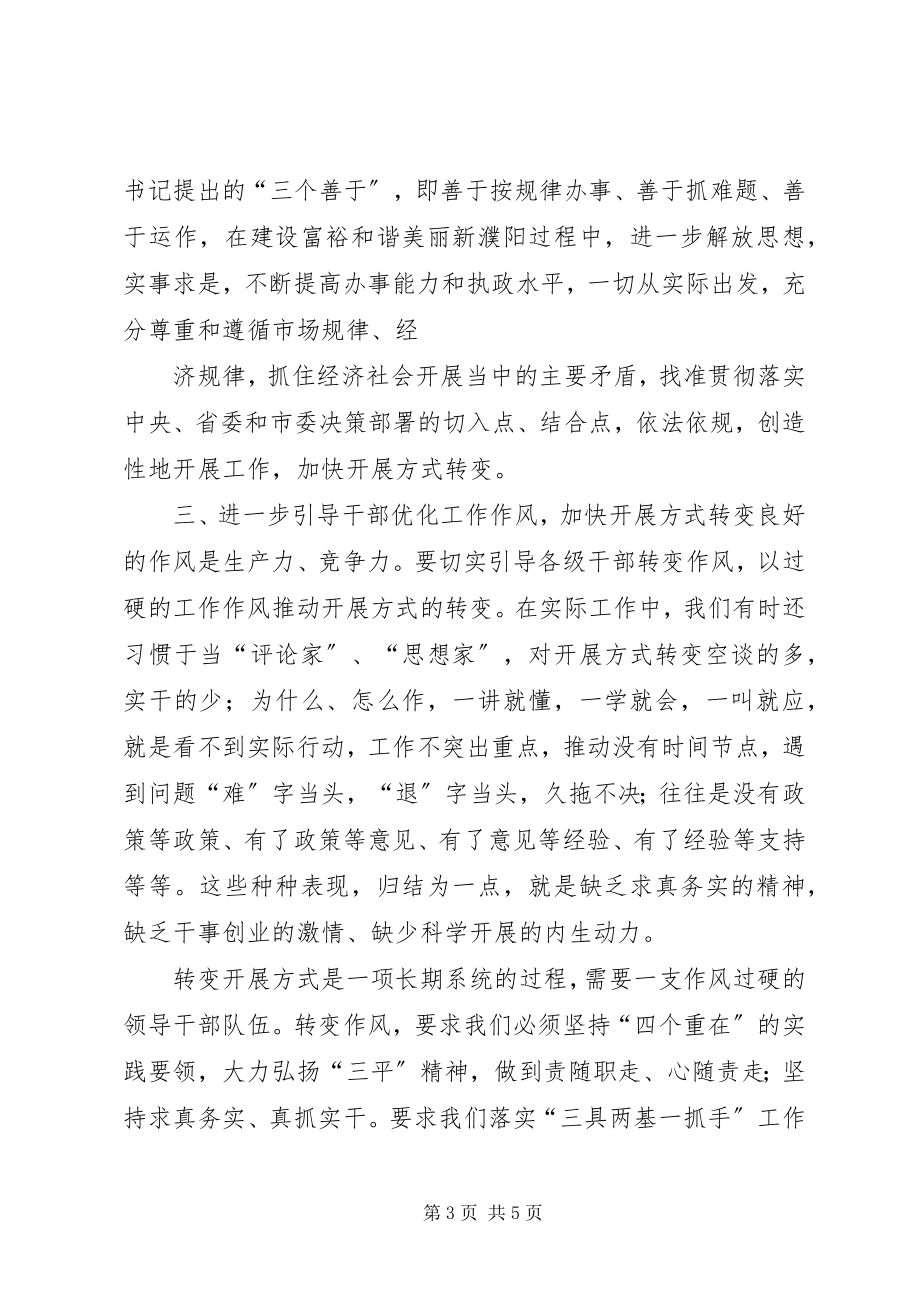 2023年中心组讲话提纲优秀5篇.docx_第3页