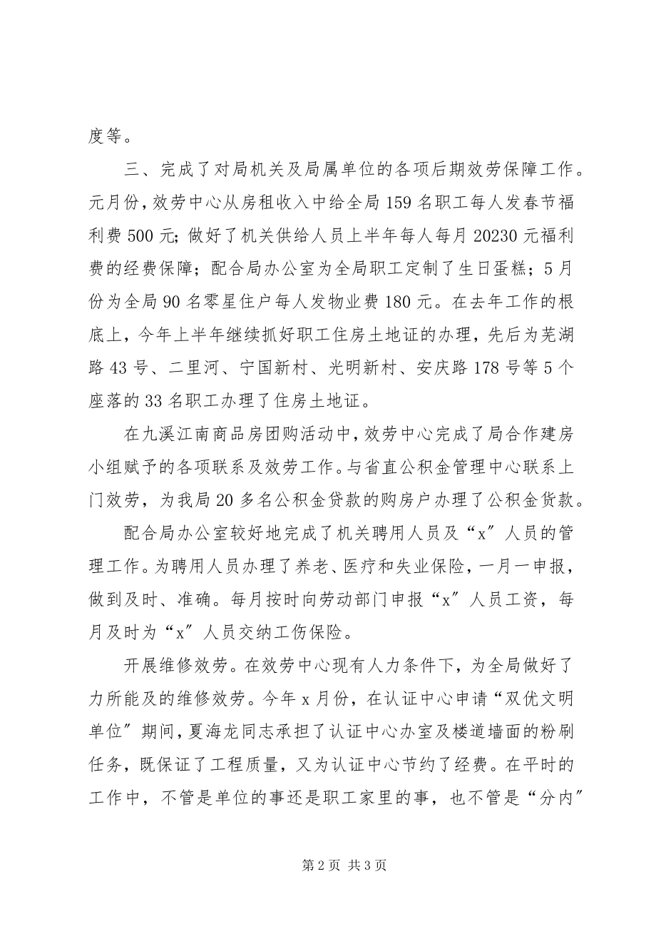 2023年机关单位服务中心半工作情况汇报.docx_第2页