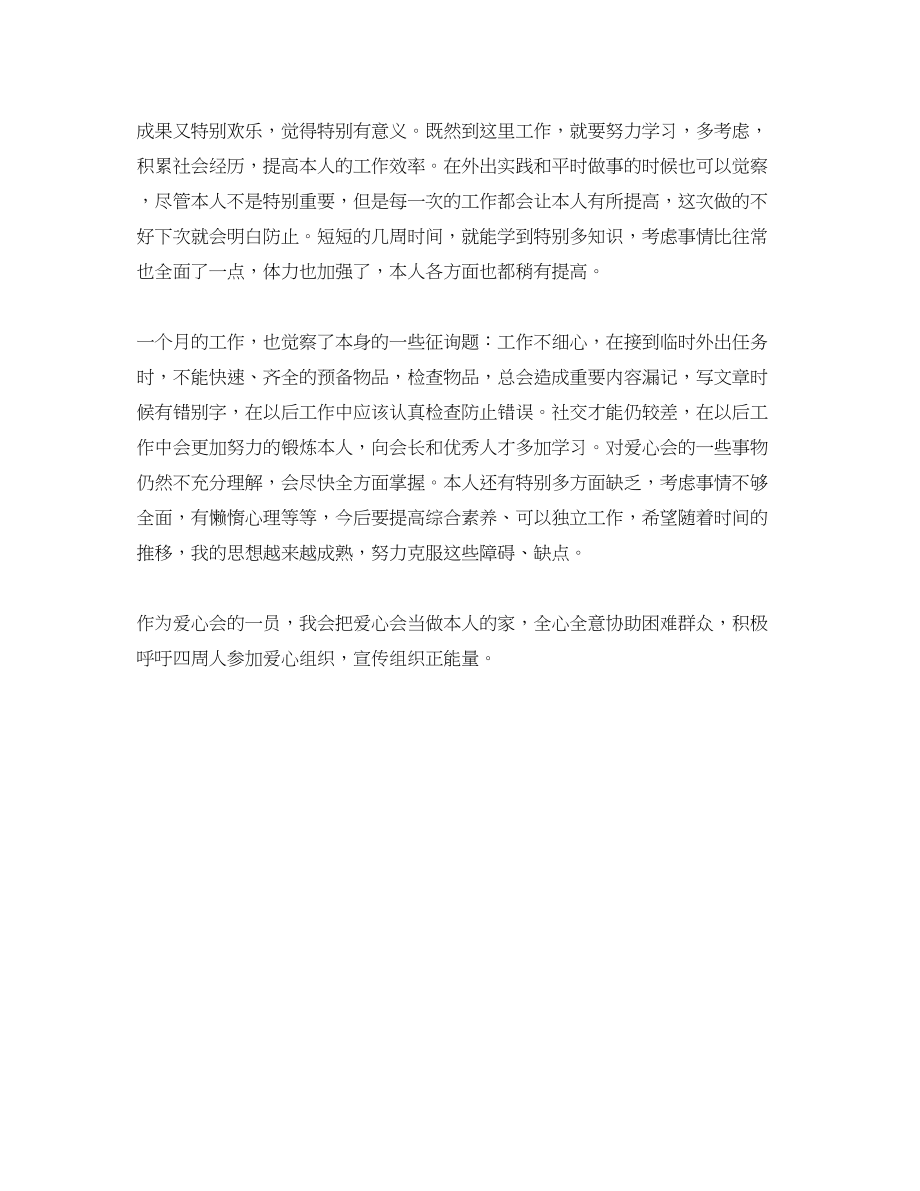 2023年爱心协会工作自我总结.docx_第2页