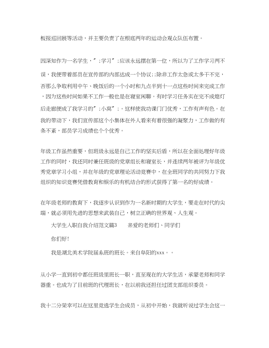 2023年大学生入职自我介绍范文精选.docx_第2页