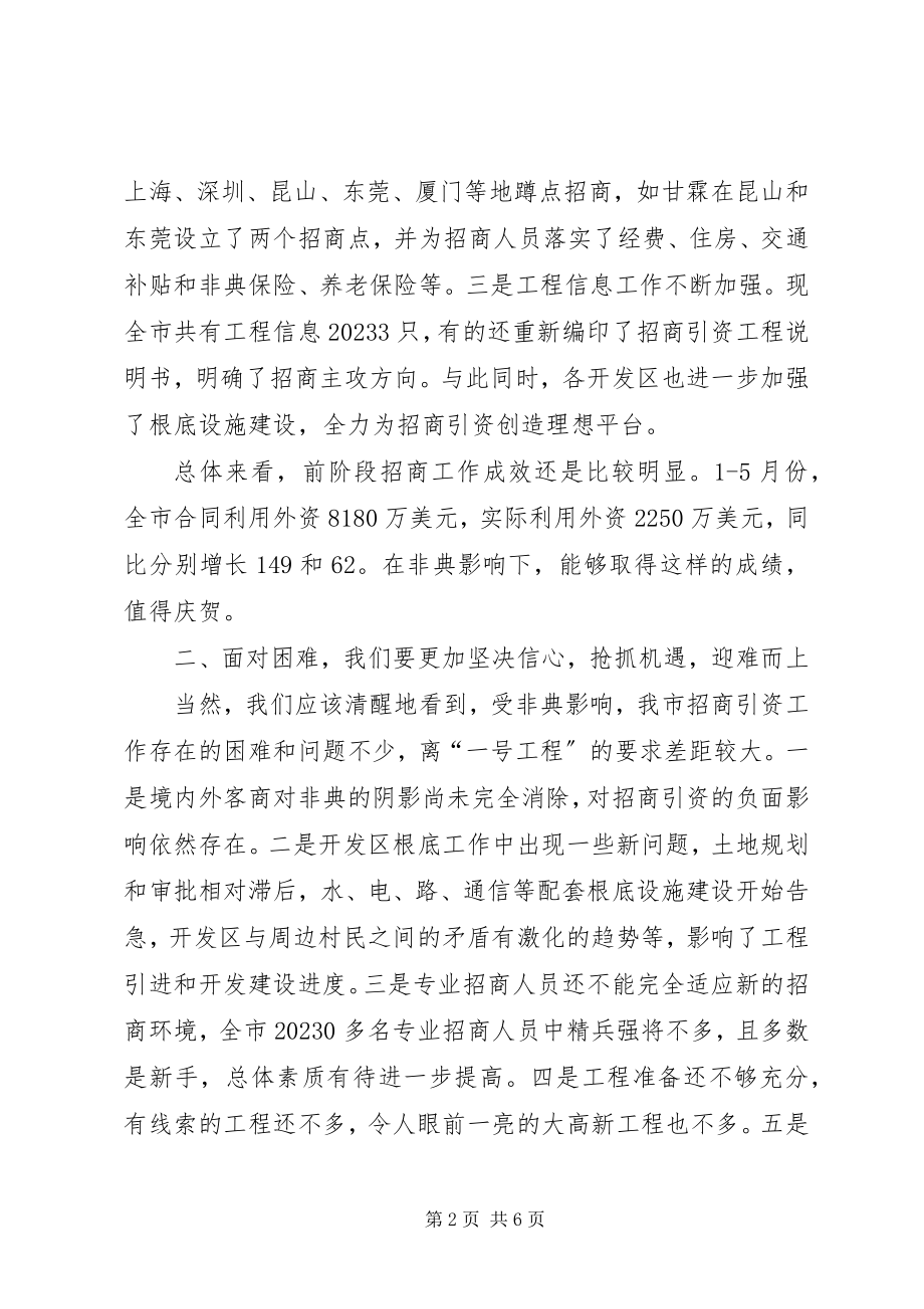 2023年市长XX在招商引资调研交流会上的致辞.docx_第2页