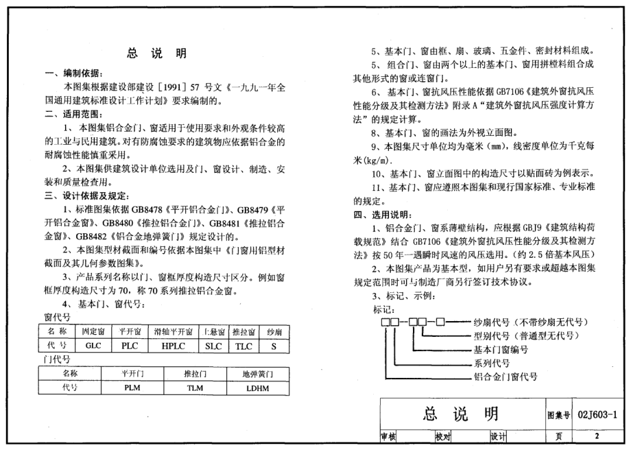 02J603-1 铝合金门窗.pdf_第2页