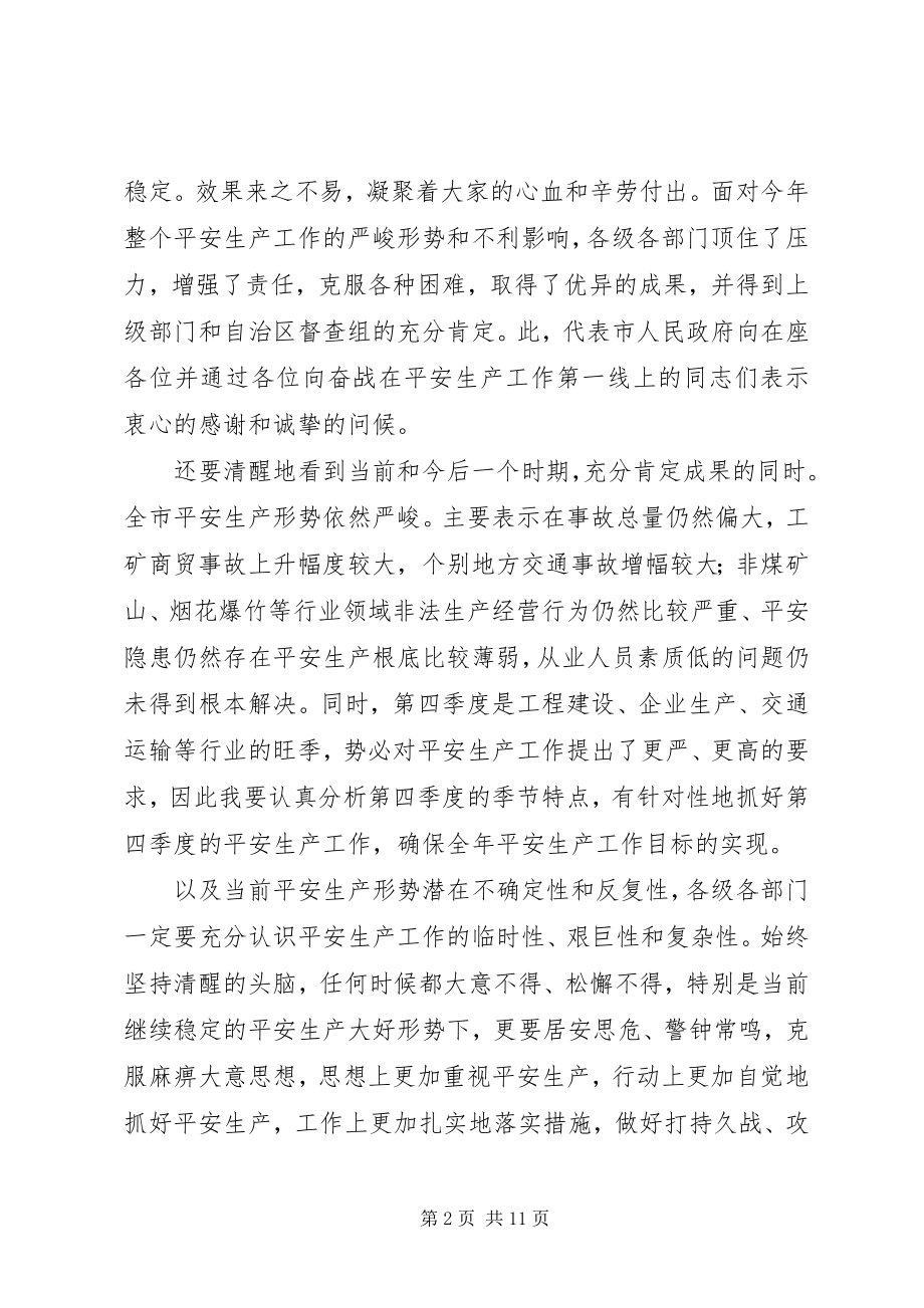 2023年安全生产与事故防范推介会致辞新编.docx_第2页